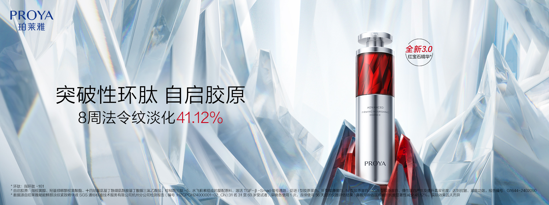乐天使FUN88红宝石精华3.0环肽A醇紧致抗皱淡纹温和修护